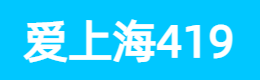 爱上海419,爱上海官网,爱上海后花园,爱上海同城交友